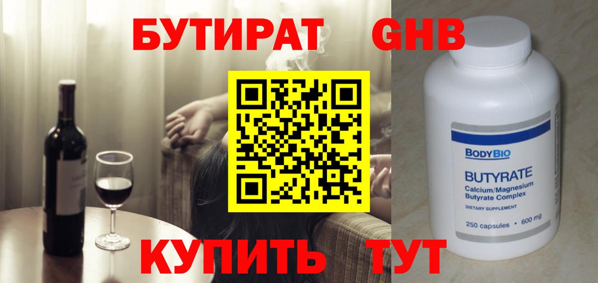 Бутират жидкий экстази  Вход с VPN  Бутират  Знаменск 