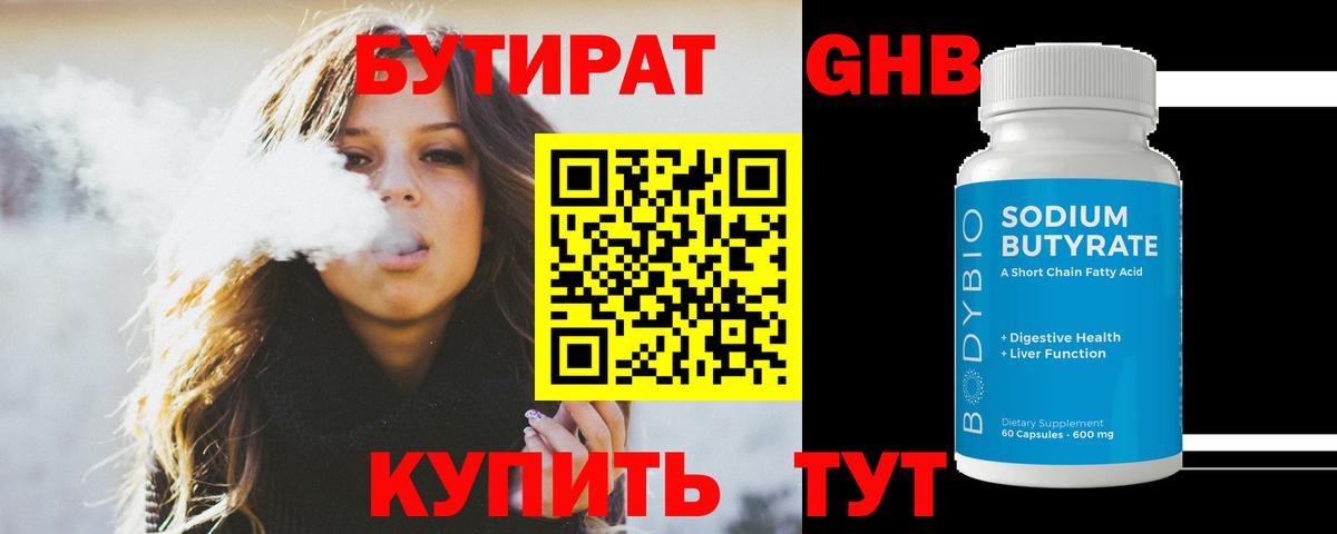 Бутират буратино Знаменск