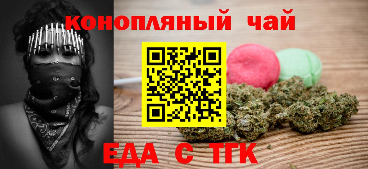 Знаменск  Cannafood марихуана  Вход с VPN 