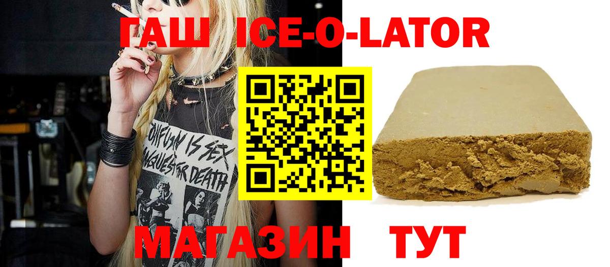 ГАШИШ 40% ТГК  Вход с VPN  ГАШ ice o lator  Знаменск 
