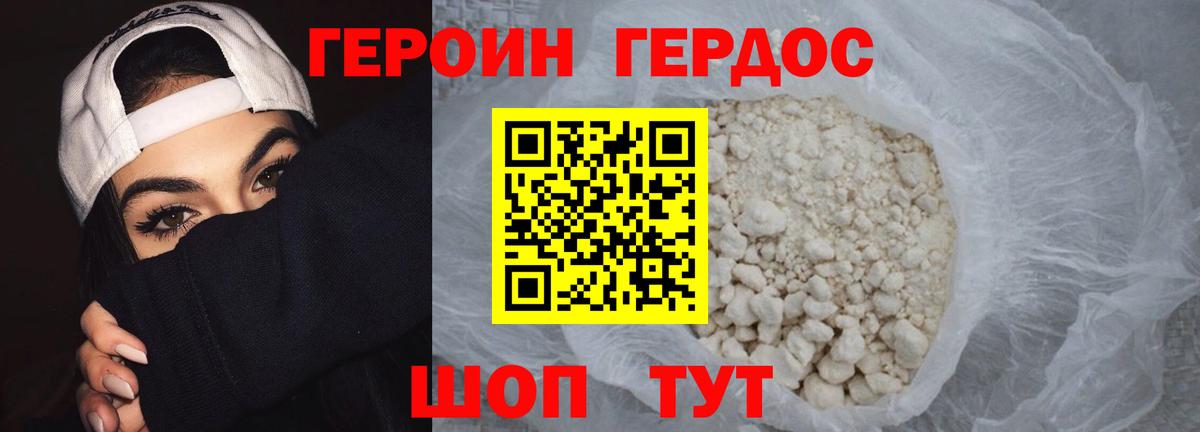 Героин  ГЕРОИН хмурый  Вход с VPN  Знаменск 