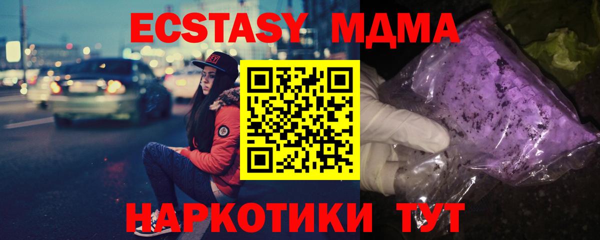 МДМА кристаллы Знаменск