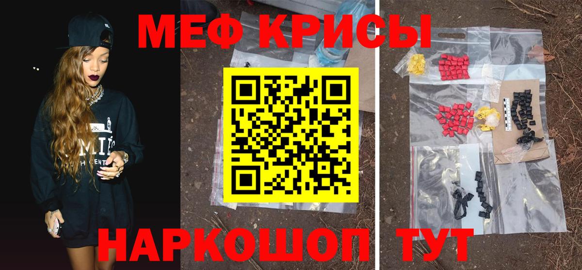 Меф мяу мяу Знаменск