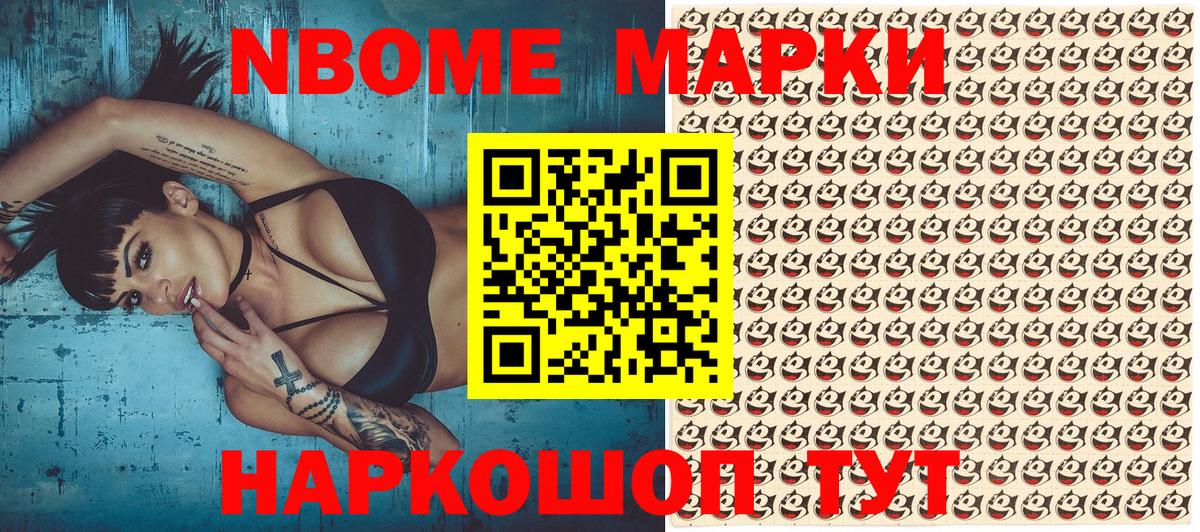 Марки NBOMe 1500мкг  Марки NBOMe 1500мкг  Знаменск  Вход с VPN 
